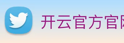 开云官方官网 Logo